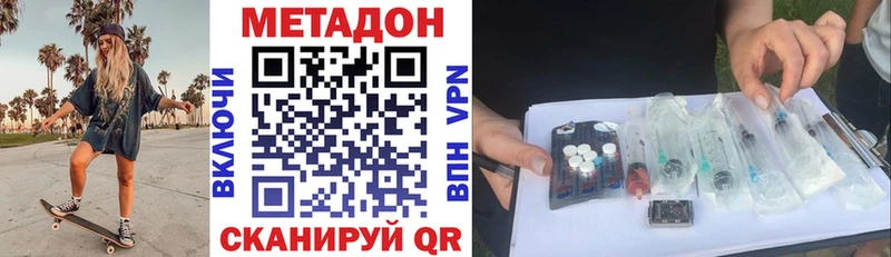 МЕТАДОН methadone  Магадан 